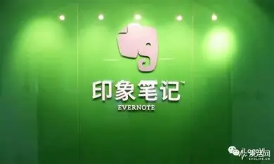印象笔记logo